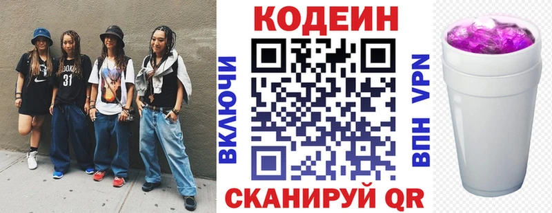 Кодеин Purple Drank  Краснозаводск 
